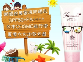 娜麗絲防曬霜和噴霧哪個好？娜麗絲防曬霜和噴霧對比