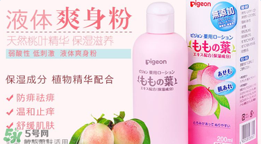 貝親爽身水好用嗎？貝親爽身水怎么樣？