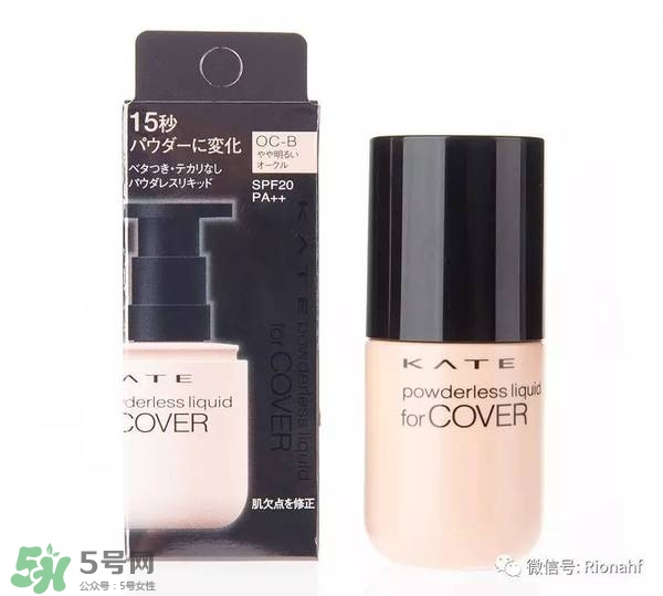 kate粉底液適合什么膚質(zhì)？kate粉底液適合干皮嗎？