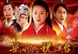 經(jīng)典《梁?！穼⒎?祝英臺居然是個男的！