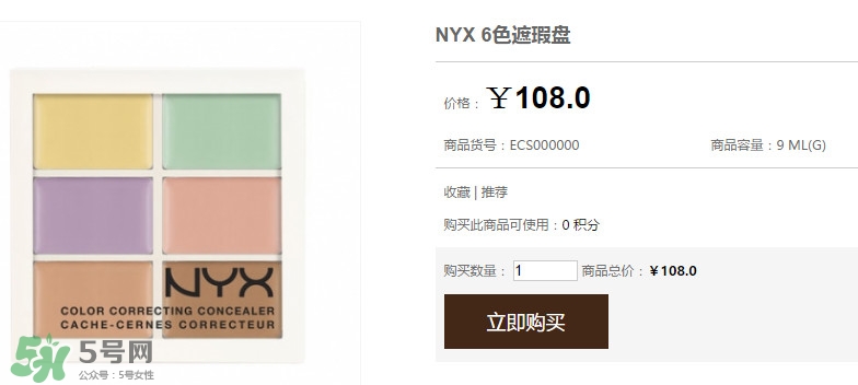 nyx遮瑕盤多少錢？nyx遮瑕盤好用嗎？