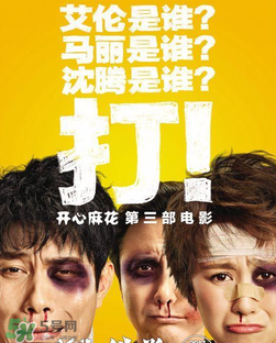 羞羞的鐵拳上映時(shí)間 羞羞的鐵拳什么時(shí)候上映？