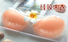 硅膠內衣