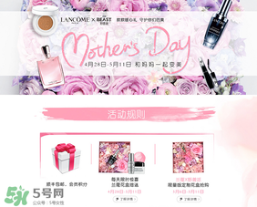 2017年蘭蔻母親節(jié)有活動(dòng)嗎？2017年蘭蔻母親節(jié)活動(dòng)有哪些？