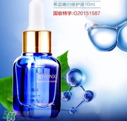 希蕓嫩白修護(hù)液小藍(lán)瓶怎么用？希蕓嫩白修護(hù)液小藍(lán)瓶使用方法