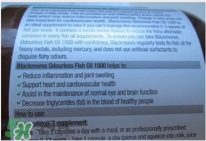 blackmores深海魚(yú)油功效與作用