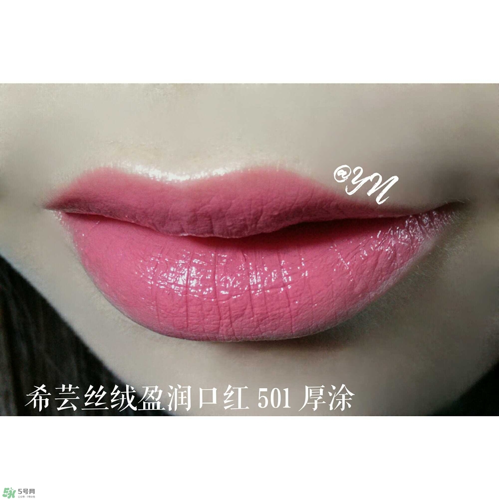 希蕓口紅怎么樣？希蕓口紅好用嗎安全嗎？