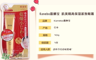 肌美精眼霜怎么樣？肌美精眼霜和ahc眼霜哪個好？