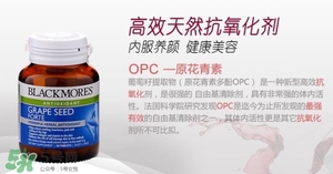 Blackmores葡萄籽吃法介紹 Blackmores葡萄籽怎么吃？