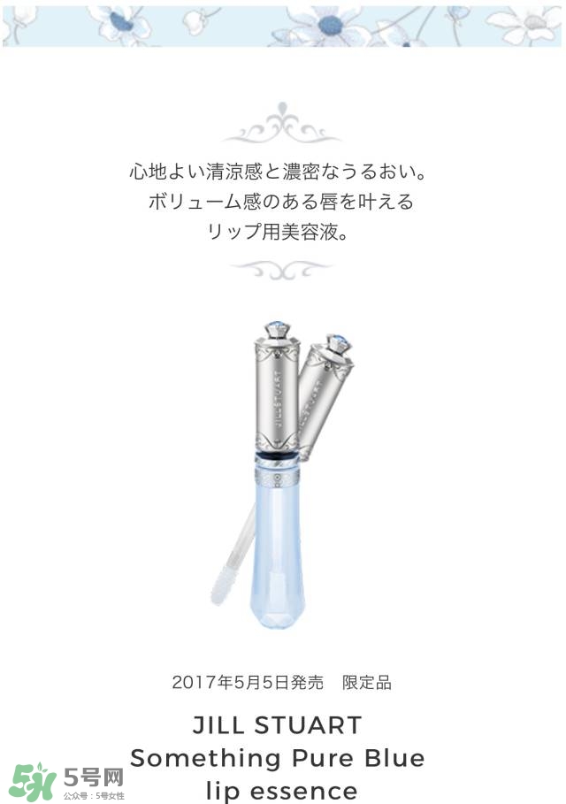 jill stuart湛藍祝福限定系列有哪些？jill stuart湛藍限定多少錢？