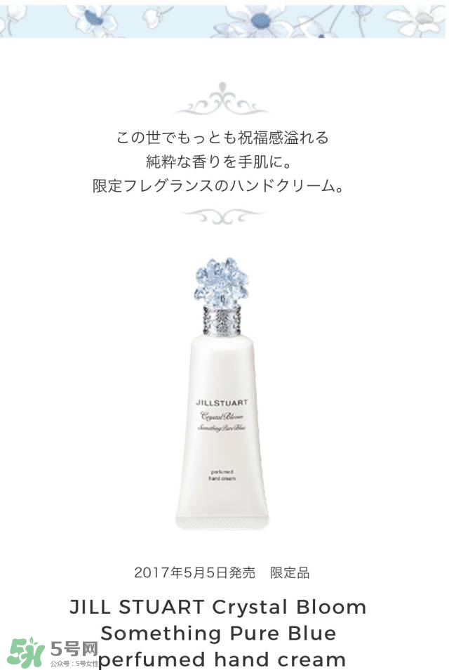 jill stuart湛藍祝福限定系列有哪些？jill stuart湛藍限定多少錢？