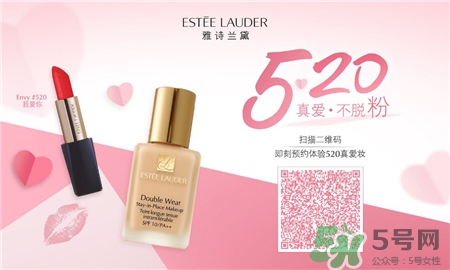 雅詩(shī)蘭黛520口紅多少錢(qián)?雅詩(shī)蘭黛520真愛(ài)妝怎么預(yù)約?