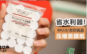 無印良品壓縮面膜怎么泡？muji無印良品壓縮面膜怎么用？