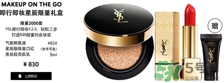 ysl即行即妝星辰限量禮盒多少錢(qián)_價(jià)格 ysl即行即妝星辰限量禮盒多少錢(qián)_價(jià)格