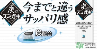 小林制藥黑炭牙膏怎么樣？小林制藥黑炭牙膏含氟嗎？