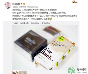 pelican for back祛痘皂怎么樣？pelican for back香皂好用嗎