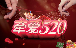 520和521是什么意思？520和521哪個更好？