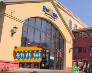 餃子去的幼兒園叫什么？Kids 'R' Kids學(xué)費(fèi)多少？
