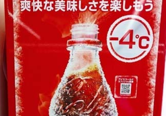 可口可樂(lè)零下四度怎么搖出冰沙？可口可樂(lè)零下四度的原理