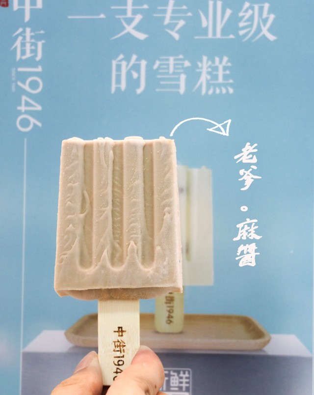 中街1946雪糕為什么火？為什么那么貴