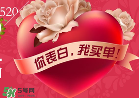 520為什么會是我愛你？為什么不是521？