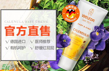 Weleda護(hù)臀膏有激素嗎？Weleda護(hù)臀膏成分介紹