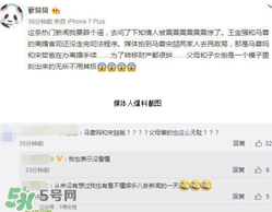 馬蓉媽和宋喆爸辦離婚手續(xù)是怎么回事？