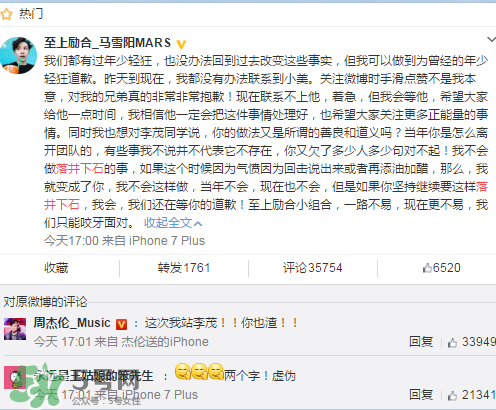 至上勵(lì)合成員開撕？馬雪陽(yáng)微博回應(yīng)李茂指責(zé)