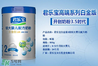 君樂(lè)寶白金裝奶粉怎么吃？君樂(lè)寶白金裝奶粉怎么沖？