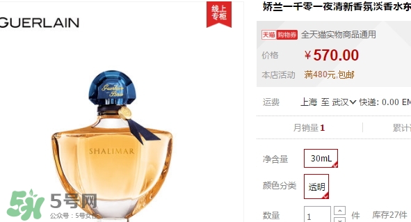 嬌蘭一千零一夜香水多少錢？嬌蘭一千零一夜香水專柜多少錢