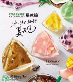 星冰粽有哪些口味？星冰粽有幾種口味？