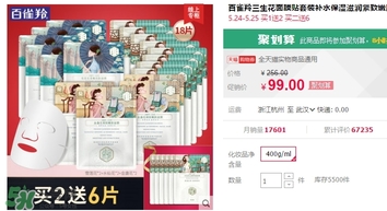 百雀羚三生花面膜多少錢？百雀羚三生花面膜價格