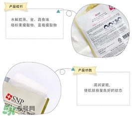 snp黃金面膜好用嗎？snp黃金膠原蛋白面膜怎么樣