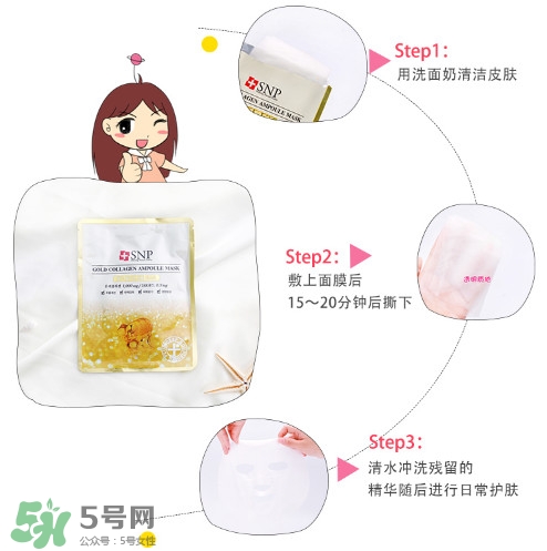snp黃金面膜好用嗎？snp黃金膠原蛋白面膜怎么樣