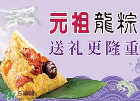 元祖龍粽好吃嗎？元祖龍粽什么口味好吃？