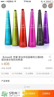 茅臺(tái)悠蜜藍(lán)莓利口酒在哪兒買？茅臺(tái)悠蜜藍(lán)莓利口酒怎么開(kāi)？