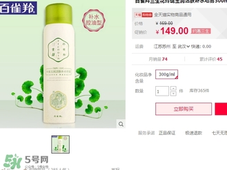 百雀羚三生花噴霧怎么樣？百雀羚三生花噴霧多少錢