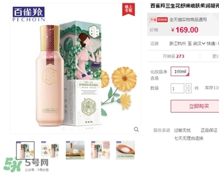 百雀羚三生花水乳多少錢？百雀羚三生花水乳價(jià)格