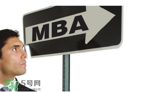 MBA是什么？mba考試難嗎？