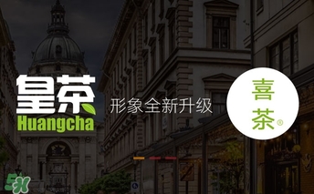 royaltea皇茶是喜茶嗎？royaltea皇茶和喜茶是一家嗎