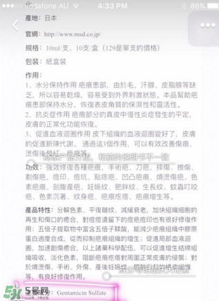 日本msd祛疤膏是抗生素嗎？日本msd祛疤膏是不是抗生素？