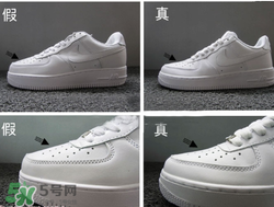 nike空軍一號(hào)怎么辨別真假？耐克空軍一號(hào)板鞋真假對(duì)比