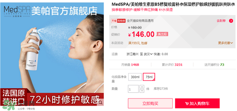 免費(fèi)試用第二彈！快來(lái)領(lǐng)取法國(guó)美帕補(bǔ)水修復(fù)噴霧！