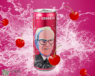 櫻桃味可樂什么時候出的？櫻桃味可樂哪里買？
