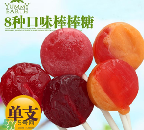 亞米Yummy Earth棒棒糖怎么樣？ 牙米滋Yummy Earth棒棒糖安全嗎？