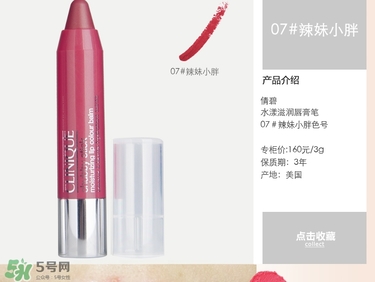 倩碧蠟筆小胖唇膏筆色號(hào)_試色圖 倩碧蠟筆小胖唇膏筆色號(hào)_試色圖