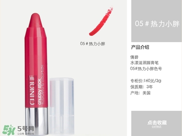 倩碧蠟筆小胖唇膏筆色號(hào)_試色圖 倩碧蠟筆小胖唇膏筆色號(hào)_試色圖