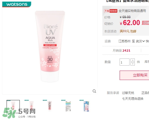 碧柔櫻花防曬霜多少錢？碧柔櫻花防曬霜專柜價格