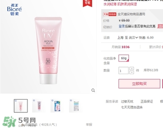 碧柔櫻花防曬霜多少錢？碧柔櫻花防曬霜專柜價格