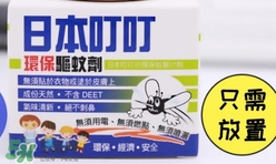 日本叮叮對寶寶有害嗎？日本叮叮驅(qū)蚊劑孕婦可以用嗎
